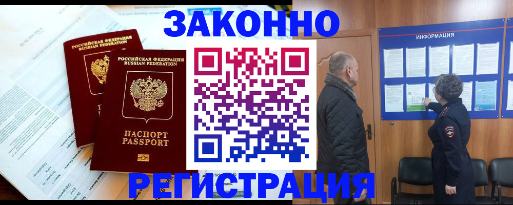 временная регистрация адрес в Светлом