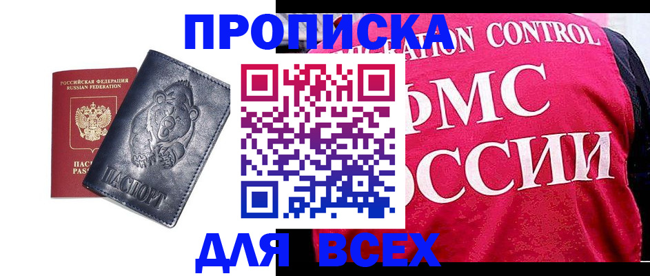 временная регистрация собственник в Светлом